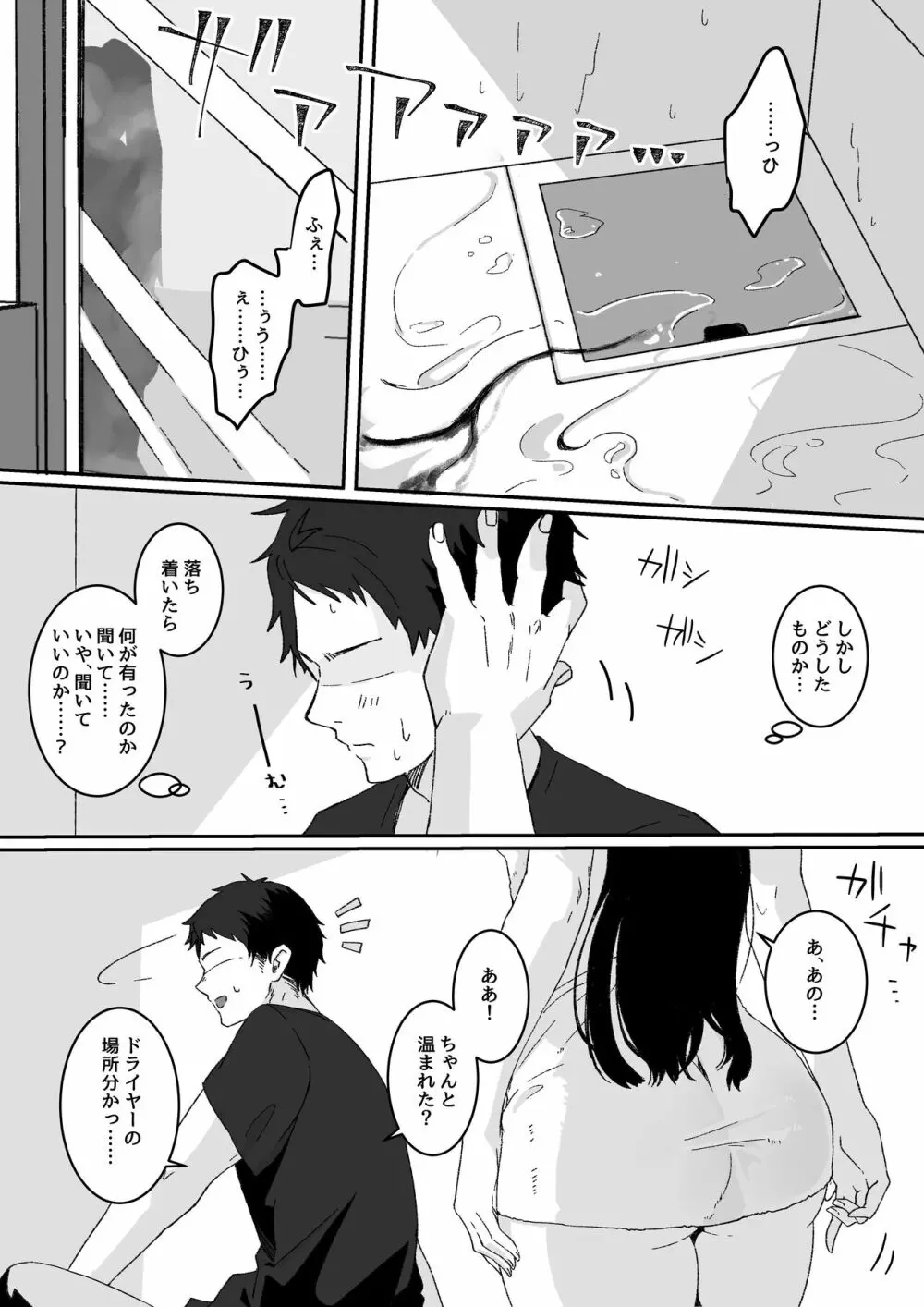 今日の天気は雨時々家出JK Page.13