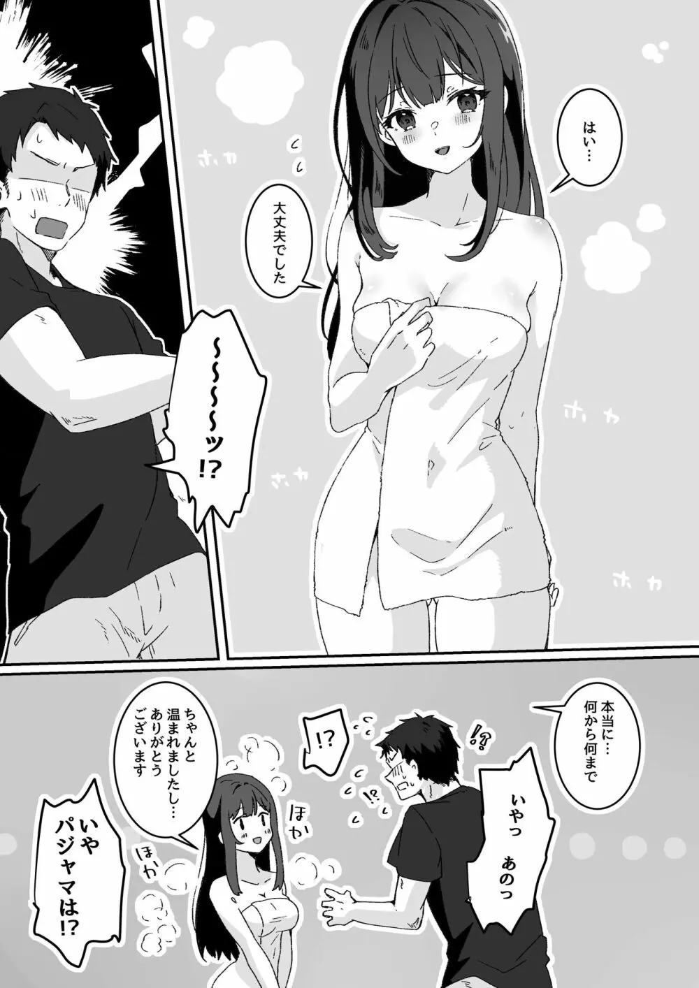 今日の天気は雨時々家出JK Page.14