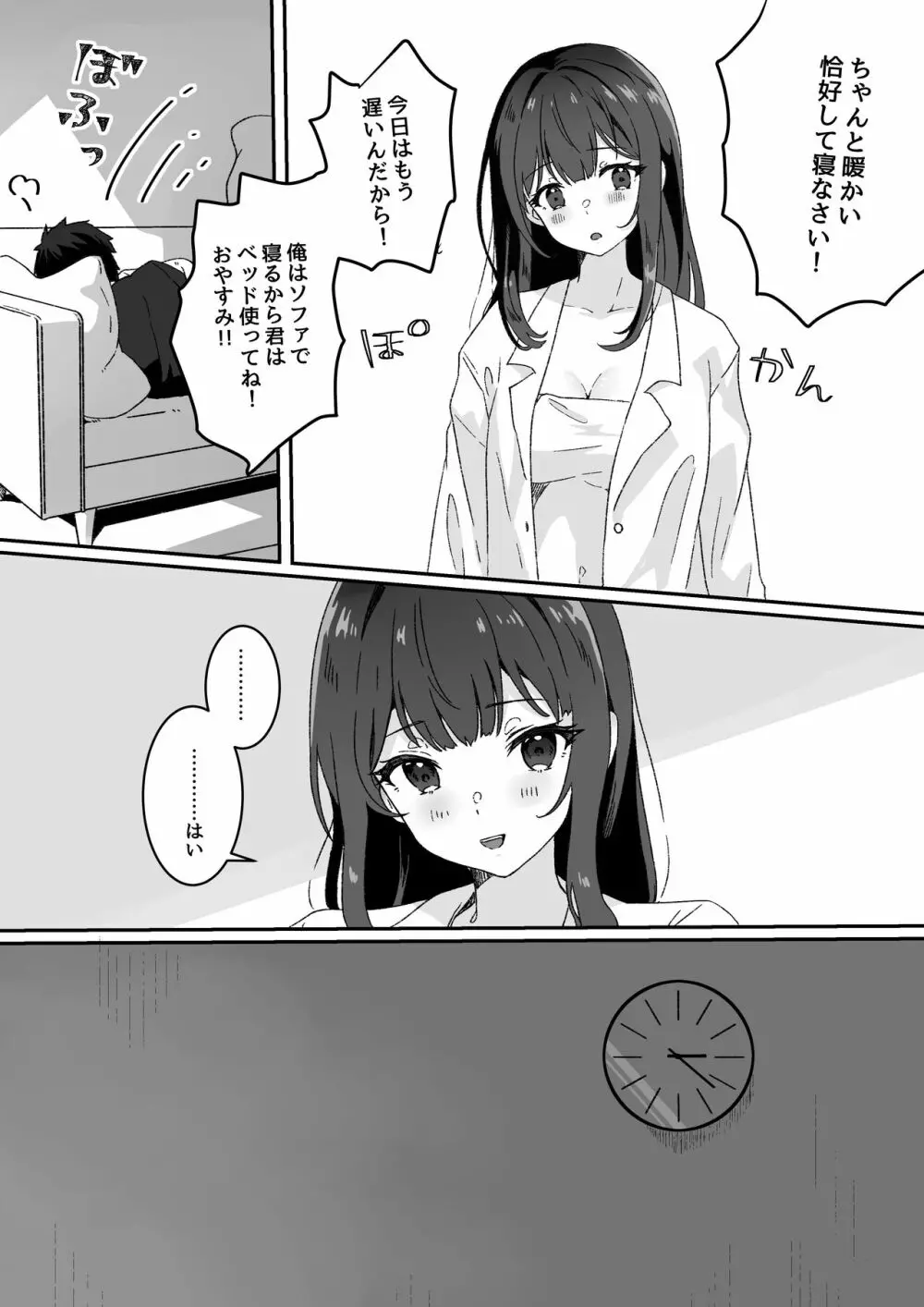 今日の天気は雨時々家出JK Page.16