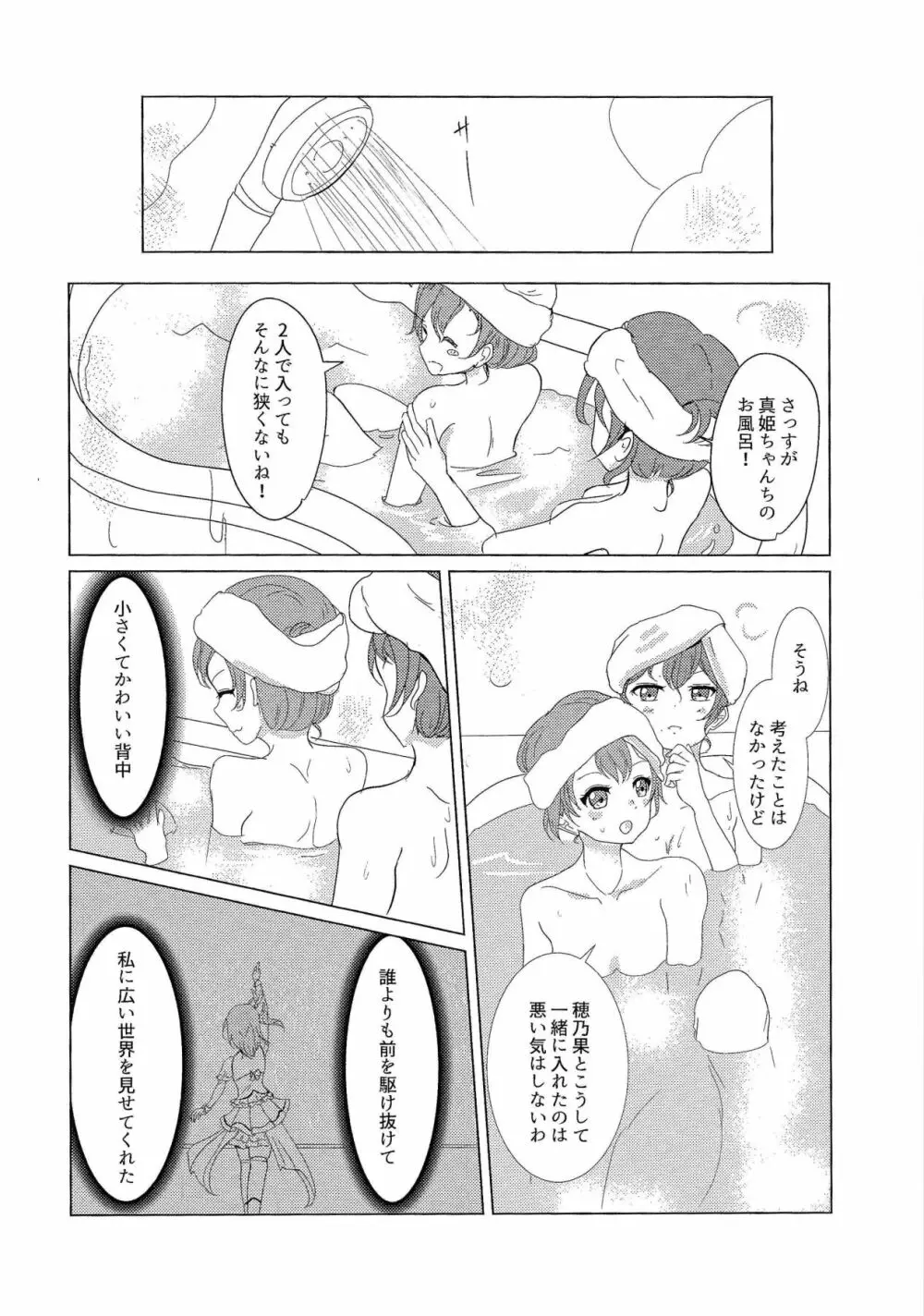 ”I”を奏でてその指で Page.11