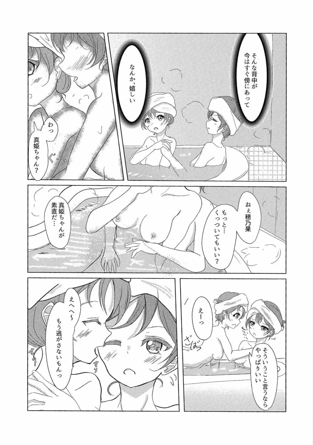 ”I”を奏でてその指で Page.12