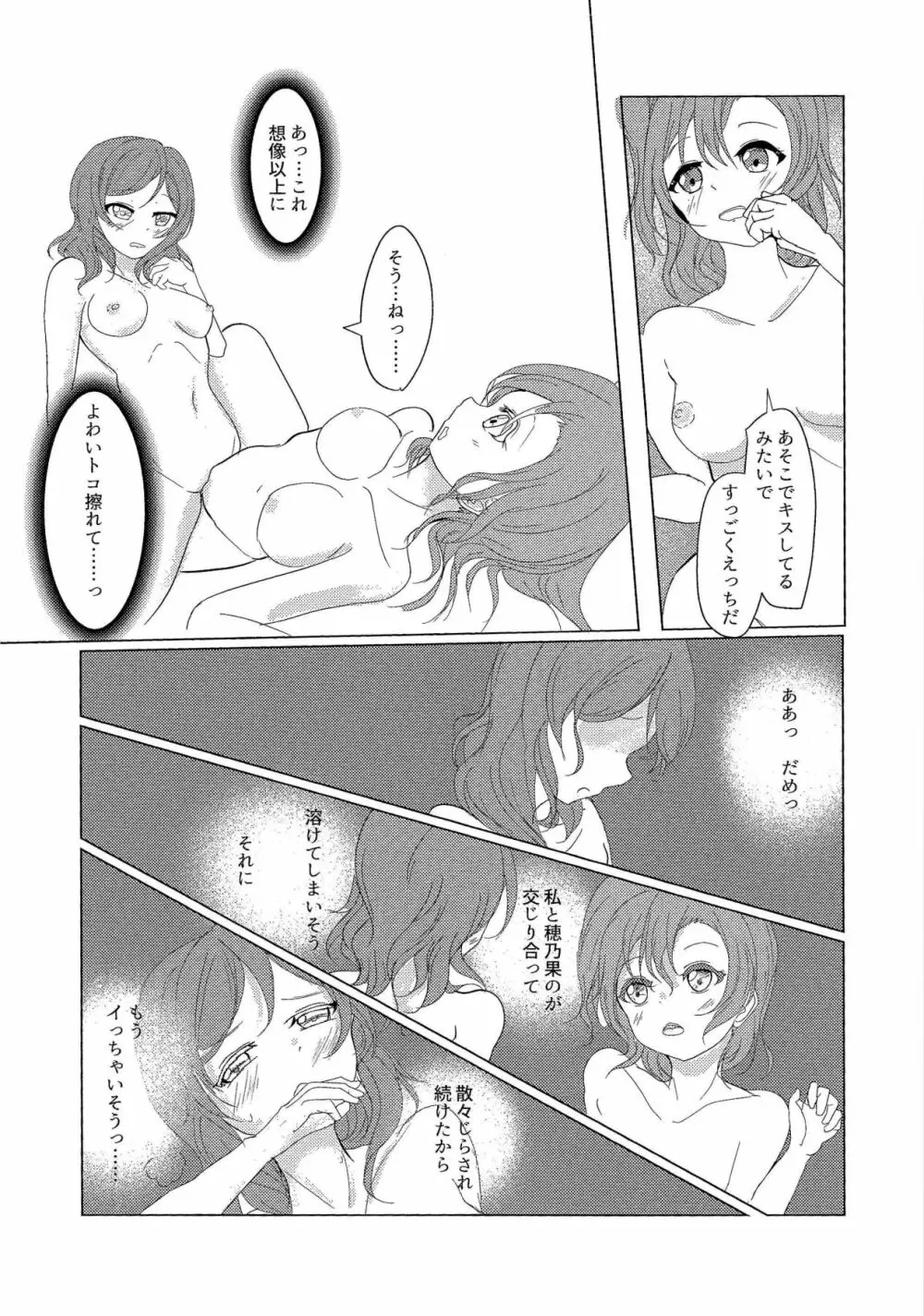 ”I”を奏でてその指で Page.24