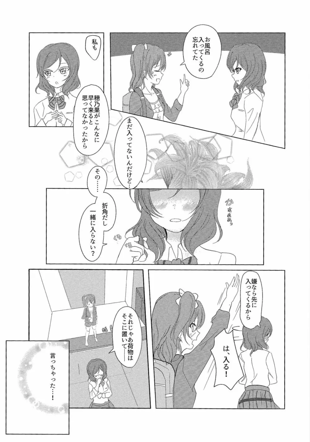 ”I”を奏でてその指で Page.6