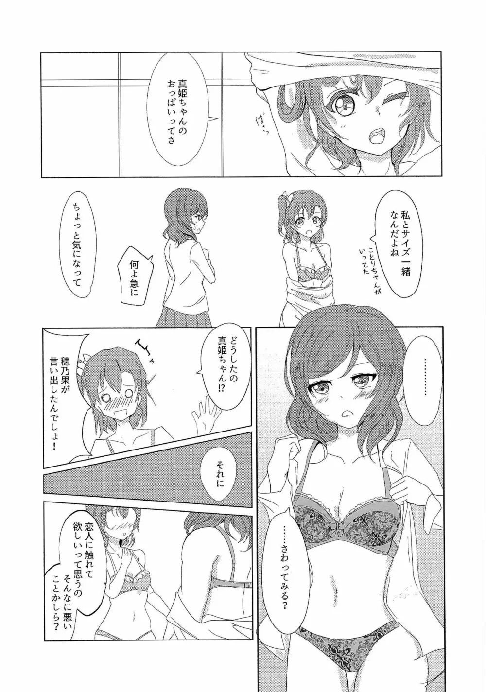 ”I”を奏でてその指で Page.7