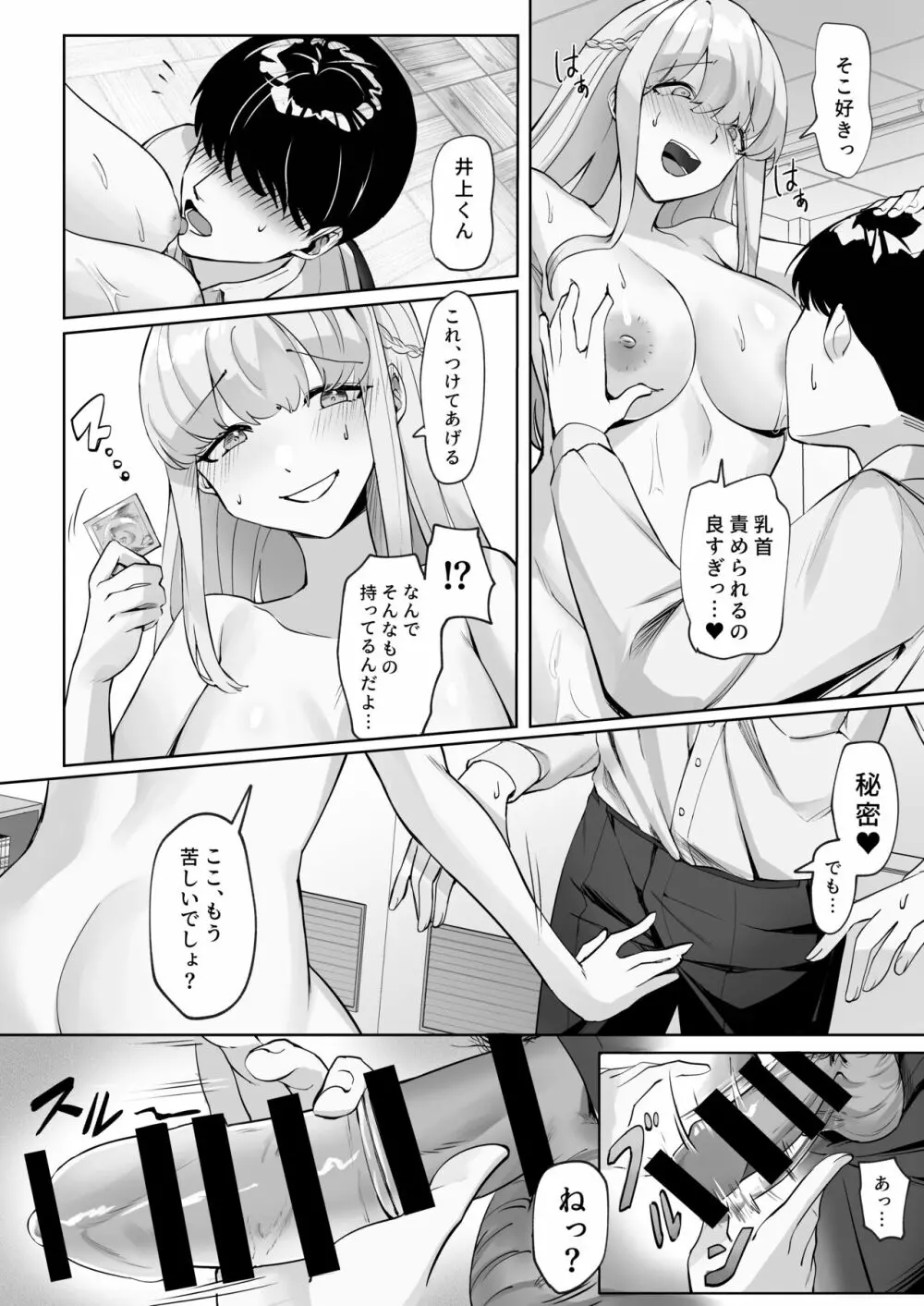 生徒会長はエロくてセックス大好きだった Page.13