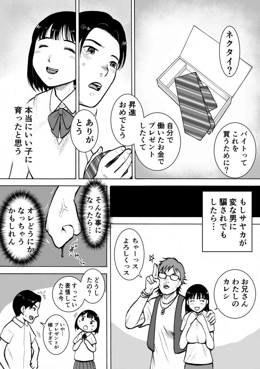 『18歳』 Page.12