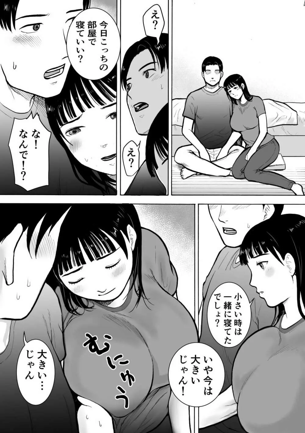 『18歳』 Page.15