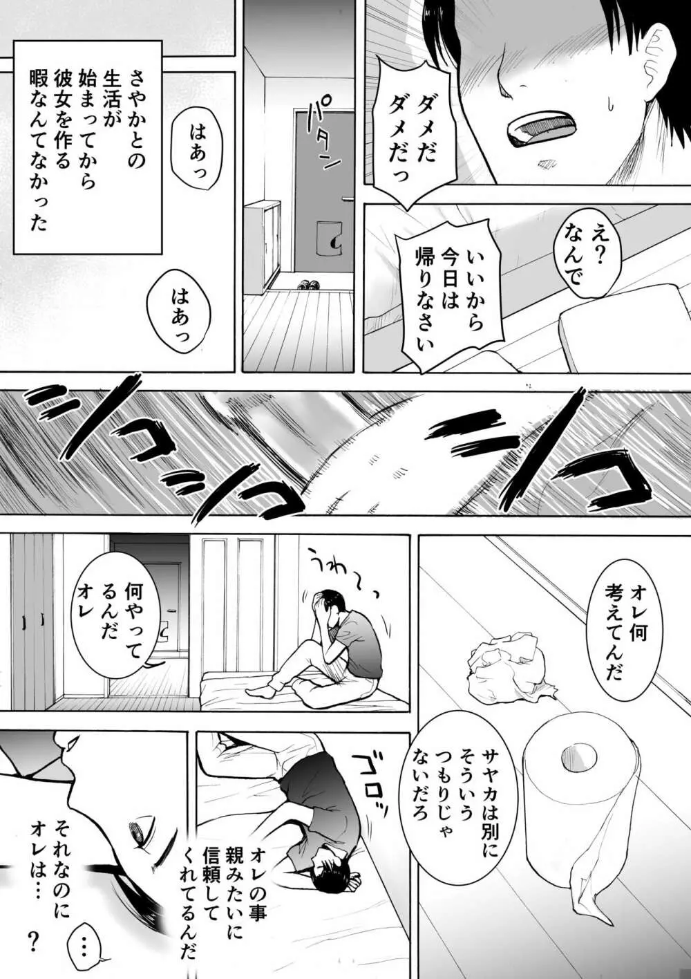 『18歳』 Page.16