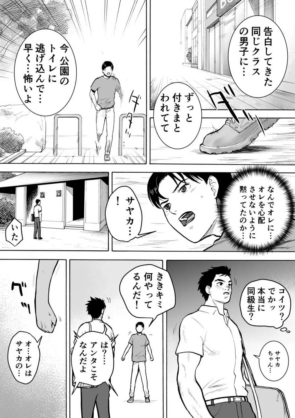 『18歳』 Page.19