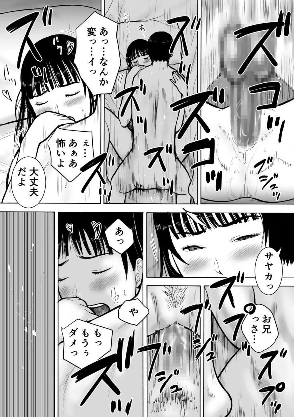 『18歳』 Page.39