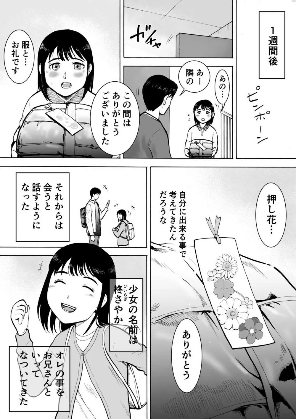 『18歳』 Page.4