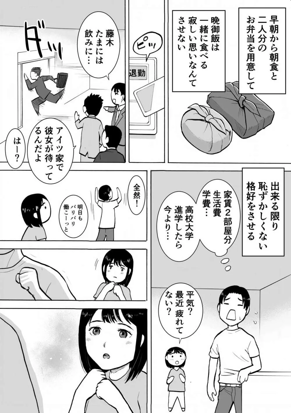 『18歳』 Page.9