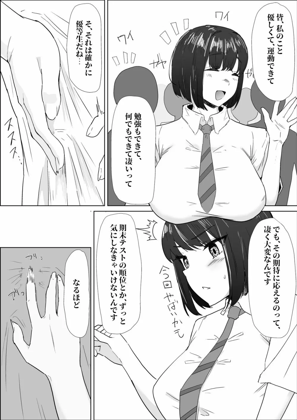 学校では優等生な妹の友達は、陰キャな俺のドスケベセフレ Page.14