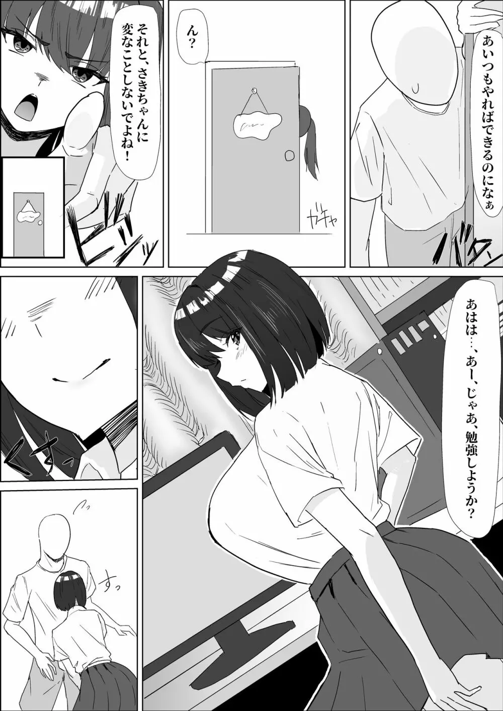 学校では優等生な妹の友達は、陰キャな俺のドスケベセフレ Page.27