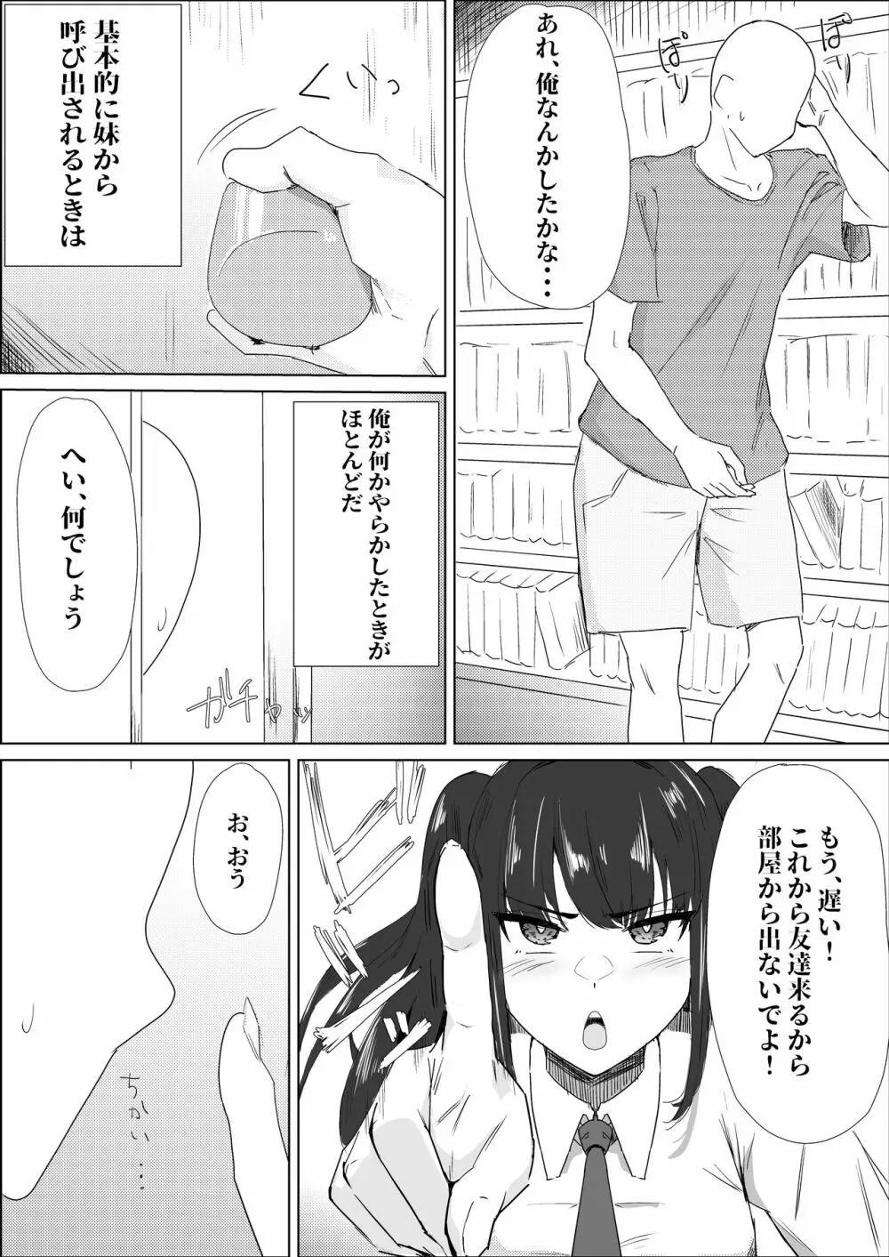 学校では優等生な妹の友達は、陰キャな俺のドスケベセフレ Page.3