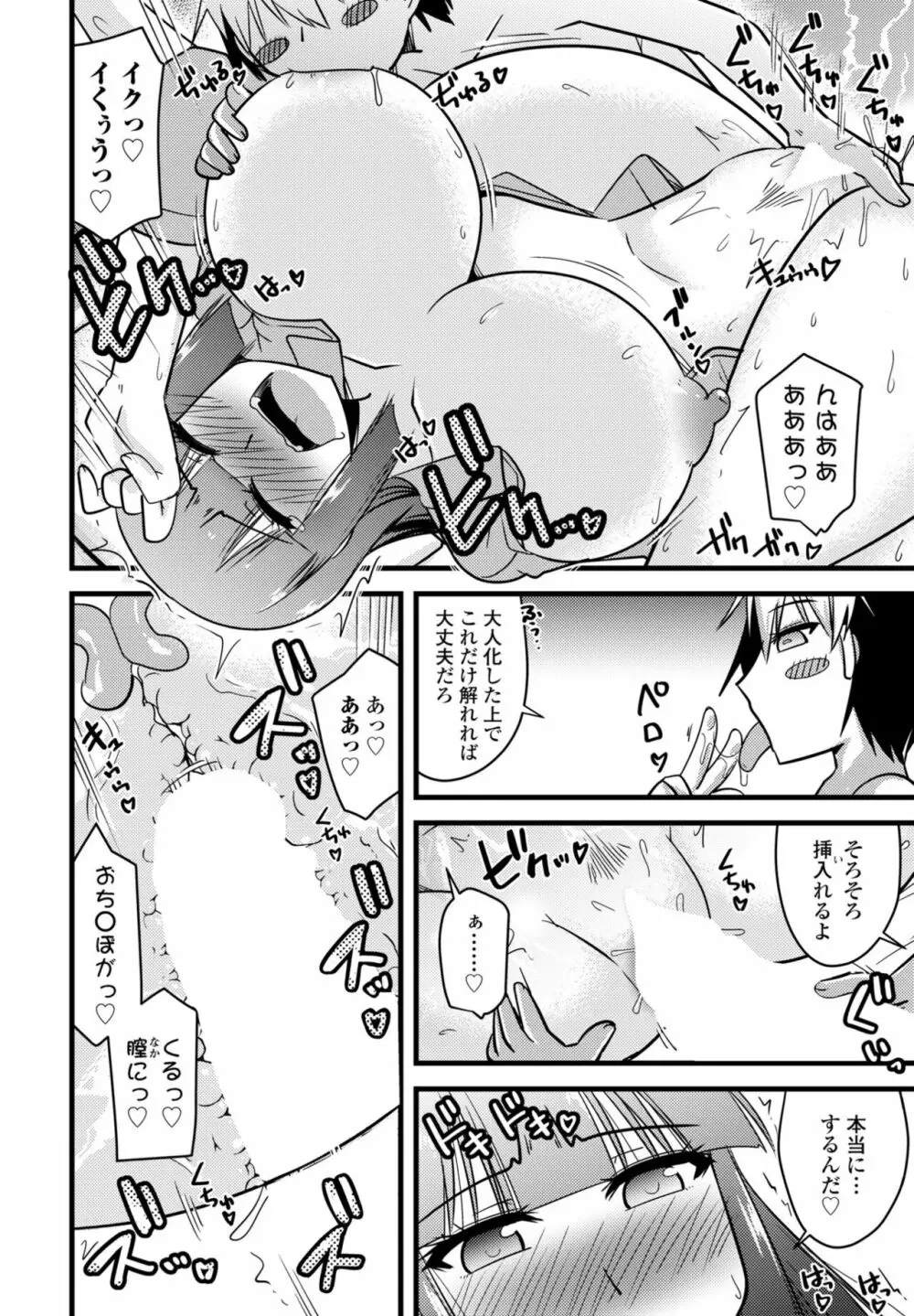 COMIC ペンギンクラブ 2023年9月号 Page.450