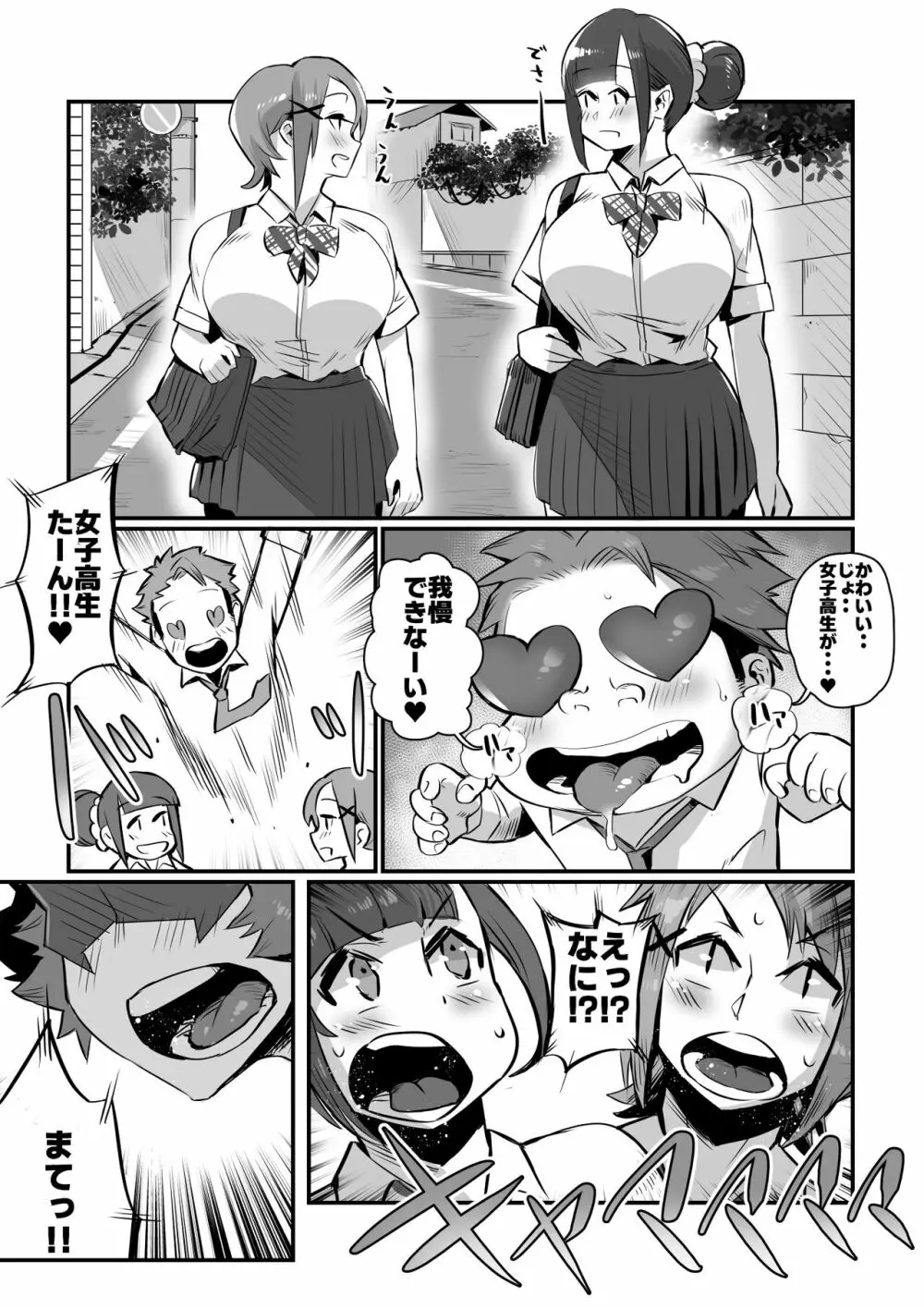 爆乳戦隊乳レンジャー Page.7