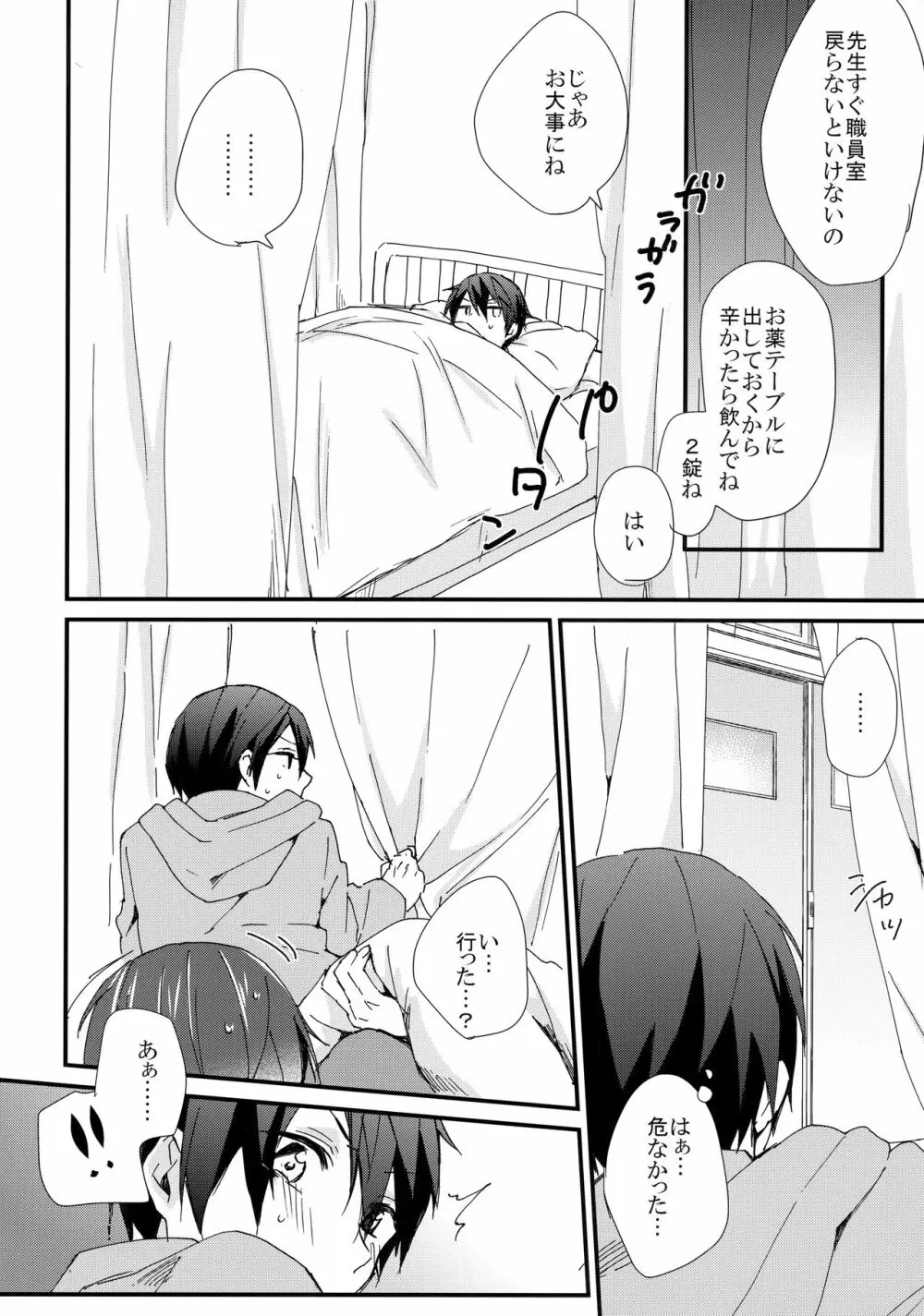 りんちゃんが天使 Page.19