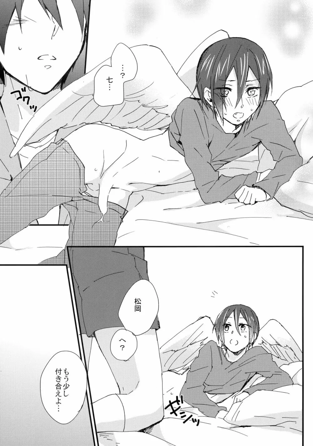 りんちゃんが天使 Page.20