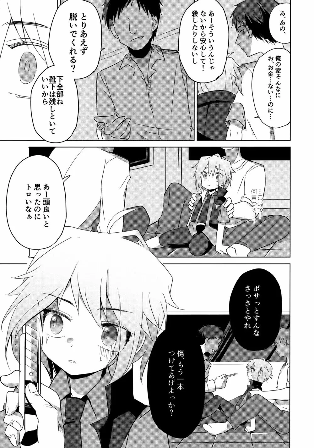 はこにわセラピー Page.10