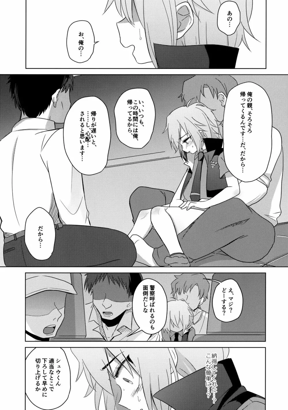 はこにわセラピー Page.20