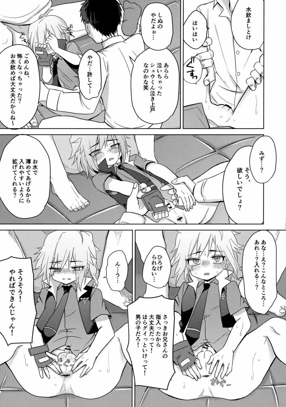 はこにわセラピー Page.24