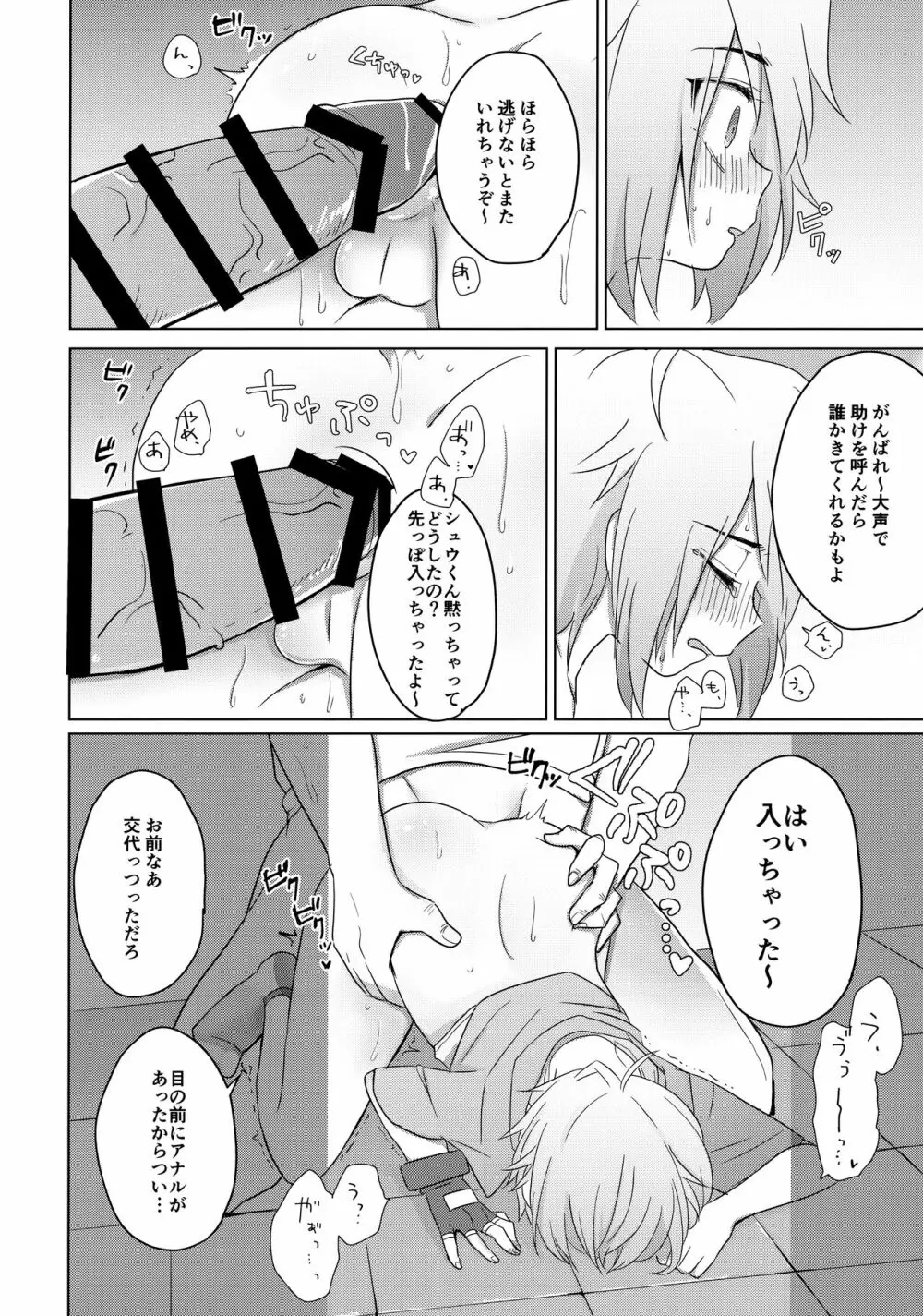 はこにわセラピー Page.33