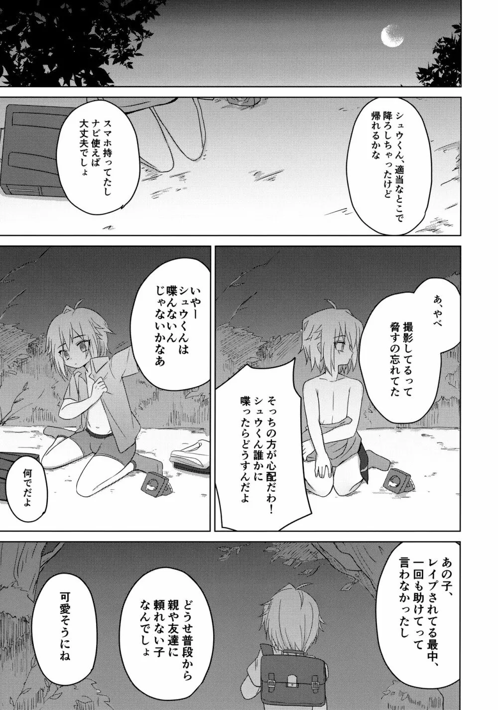 はこにわセラピー Page.36