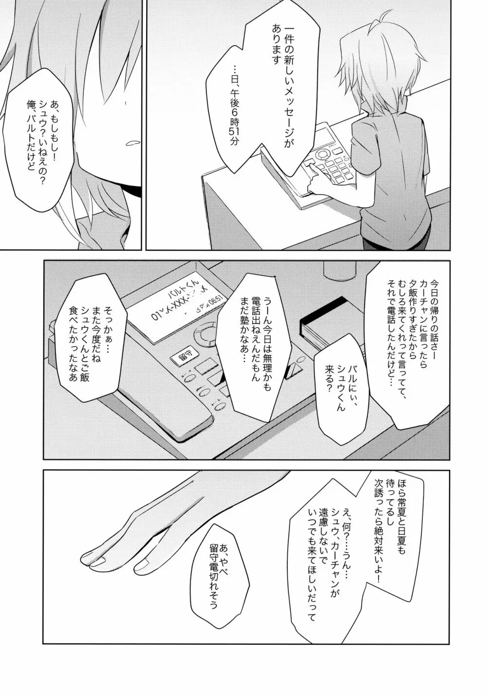 はこにわセラピー Page.38