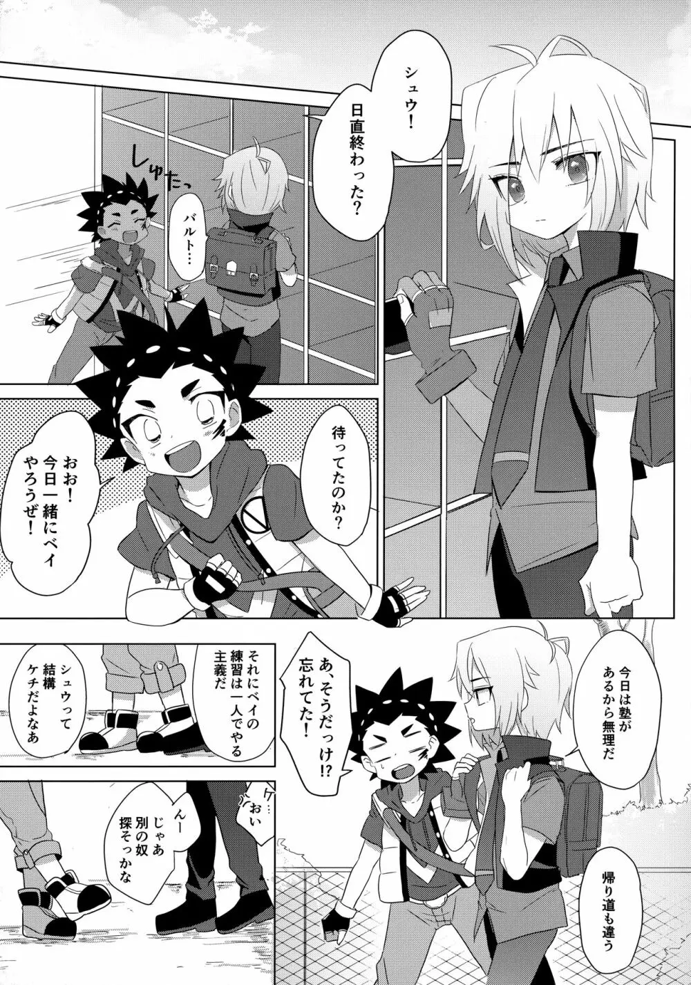 はこにわセラピー Page.4