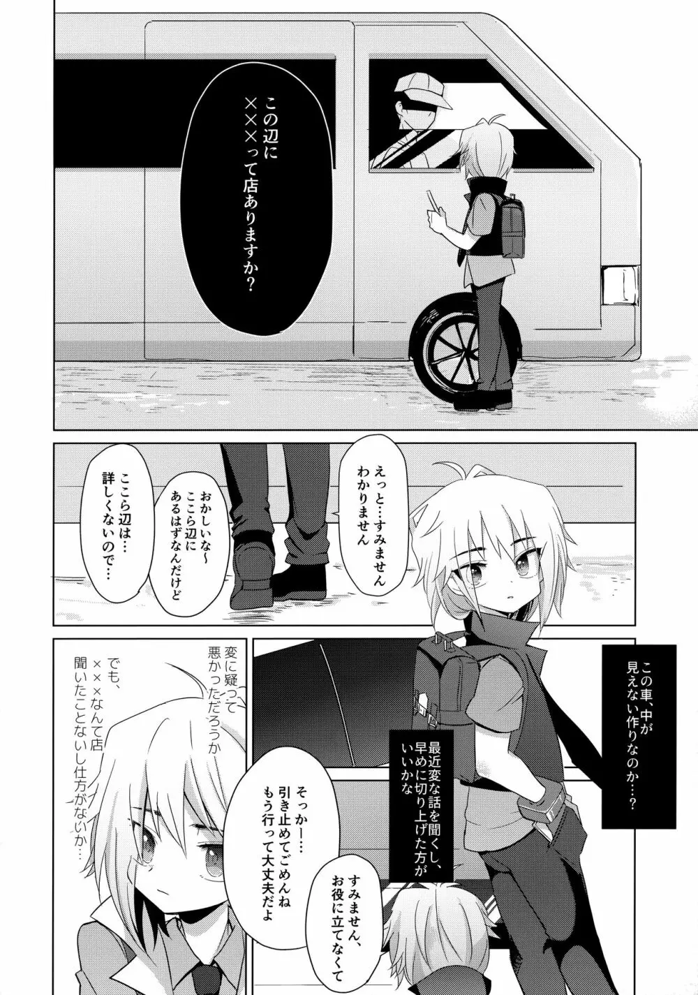 はこにわセラピー Page.7