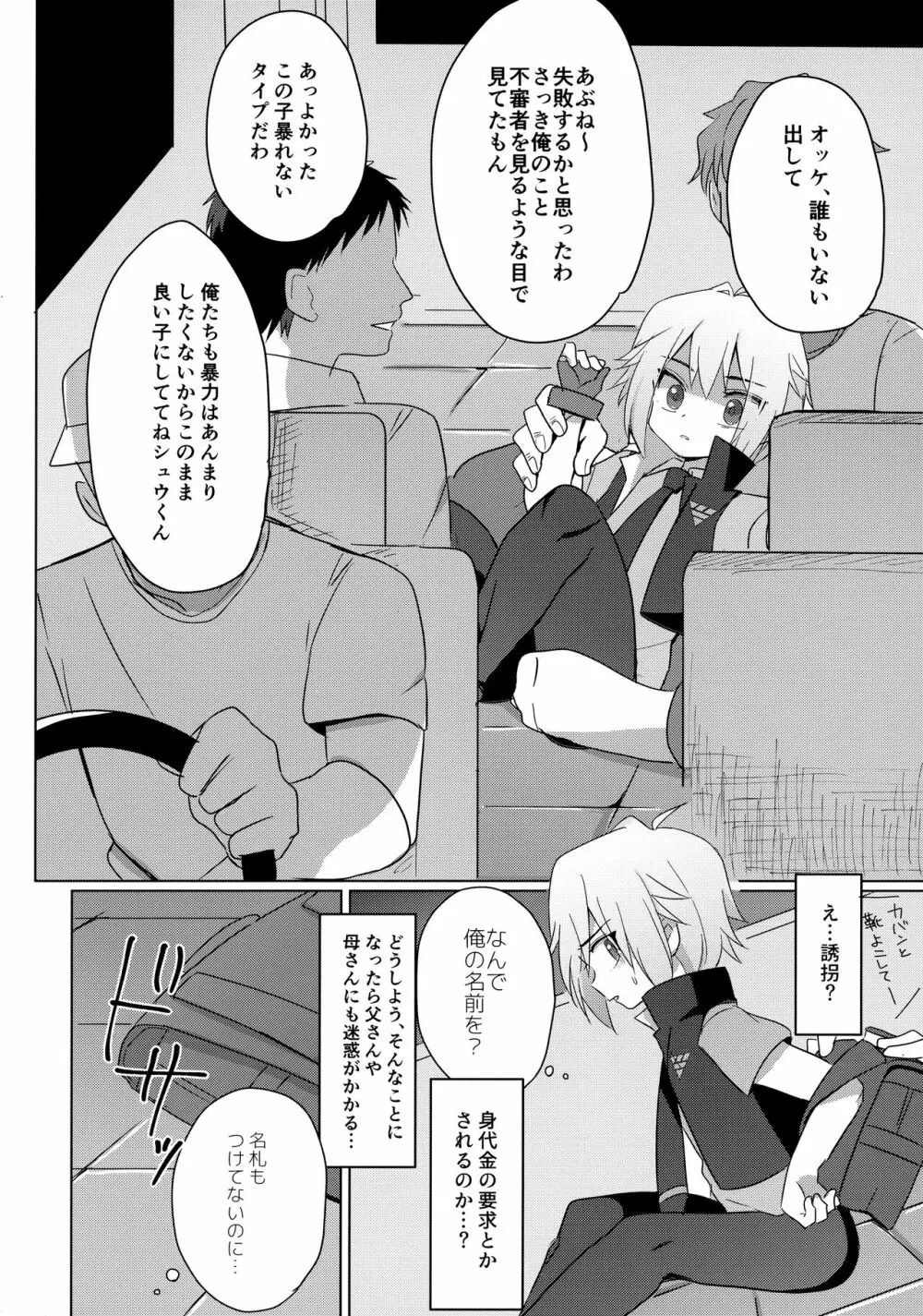 はこにわセラピー Page.9