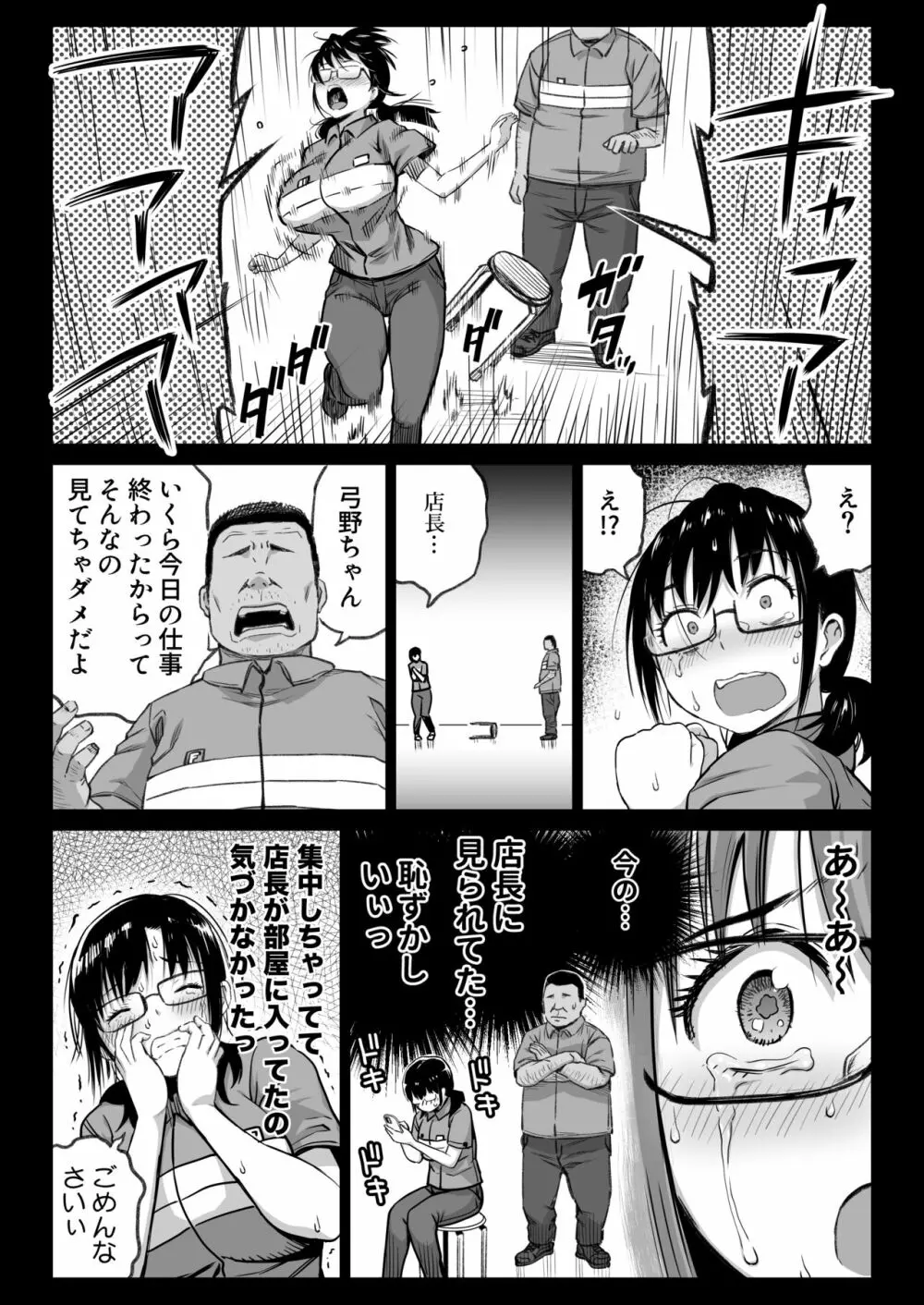 彼氏持ち学生バイト弓野ちゃんは 今日も店長に狙われる Page.100