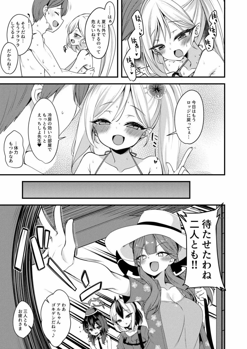 海と水着と小悪魔と Page.22