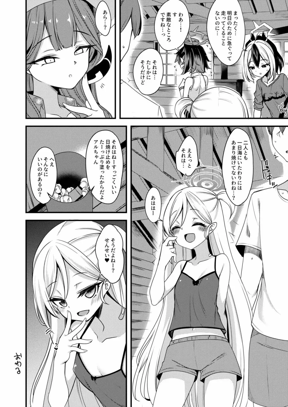 海と水着と小悪魔と Page.23