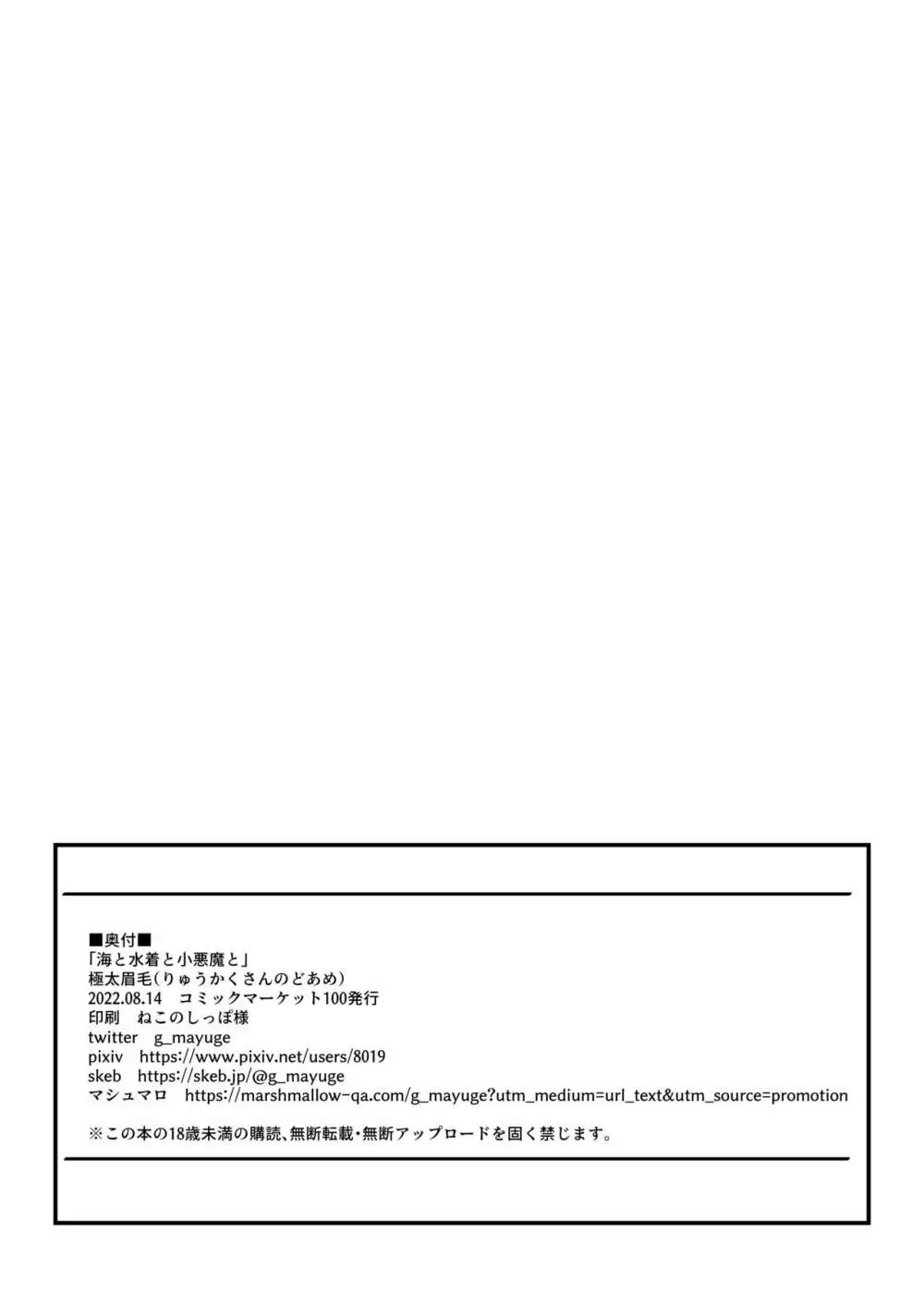海と水着と小悪魔と Page.25