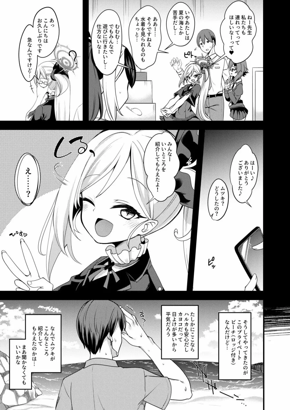 海と水着と小悪魔と Page.4