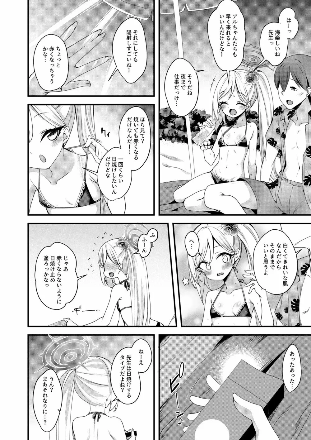海と水着と小悪魔と Page.5