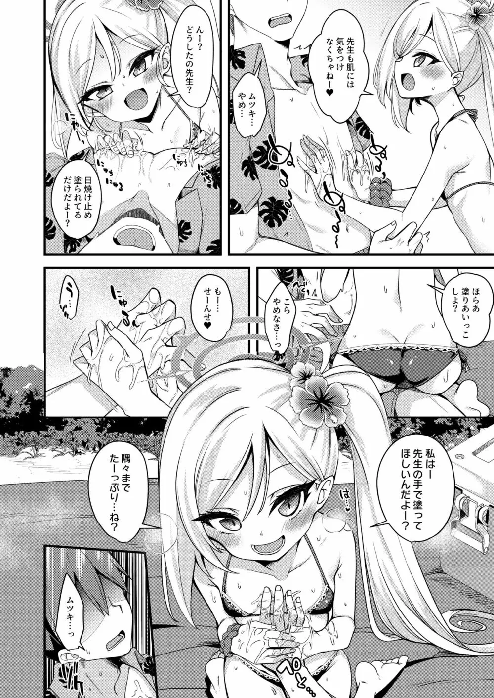 海と水着と小悪魔と Page.7