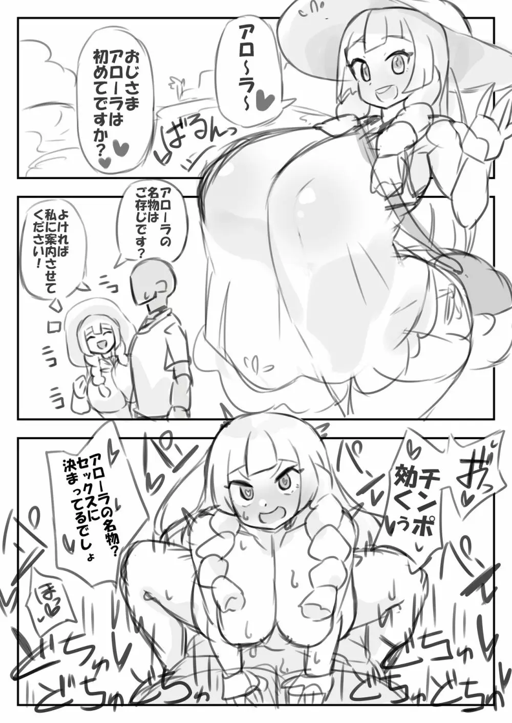 えっちつよつよリーリエちゃん Page.1