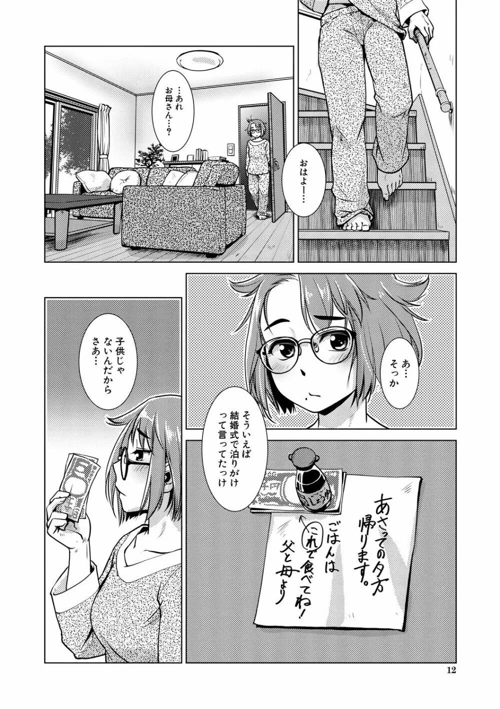 ふたなり濃厚孕ませ愛 Page.12