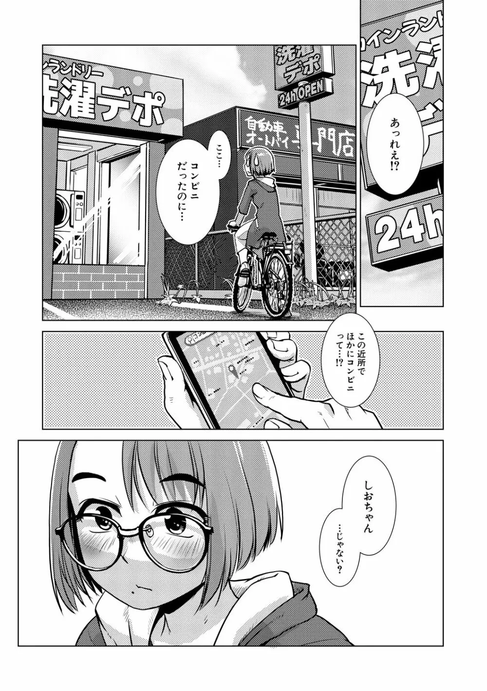 ふたなり濃厚孕ませ愛 Page.13