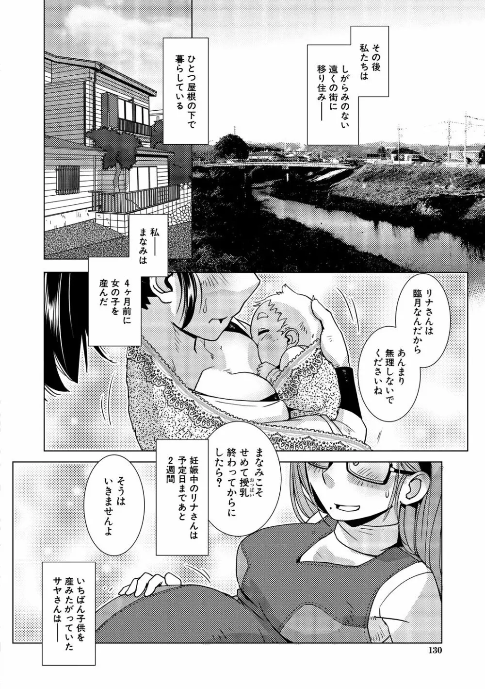 ふたなり濃厚孕ませ愛 Page.130