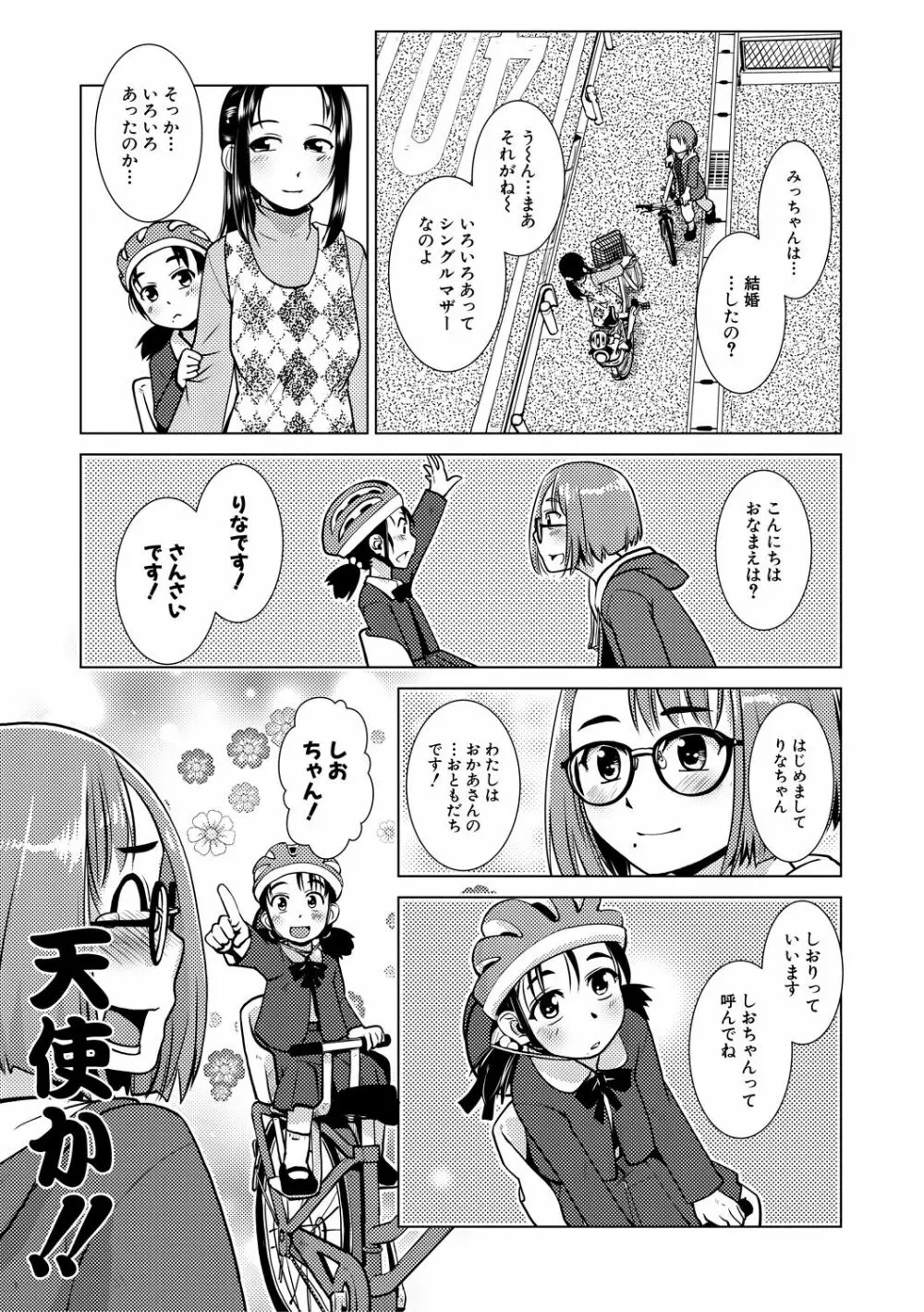 ふたなり濃厚孕ませ愛 Page.15