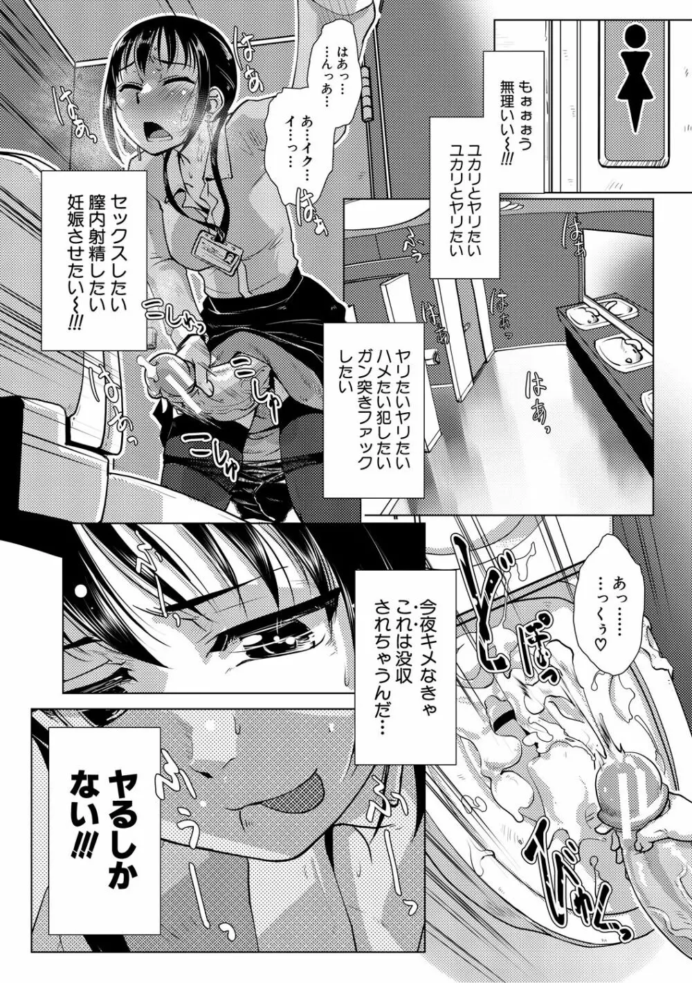 ふたなり濃厚孕ませ愛 Page.152