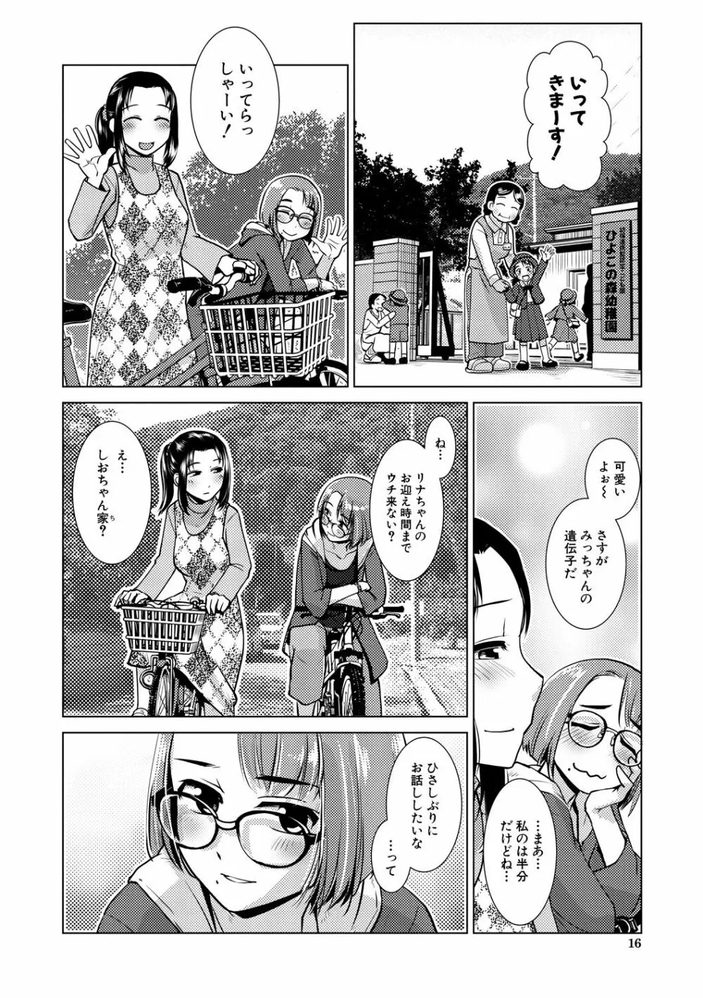 ふたなり濃厚孕ませ愛 Page.16