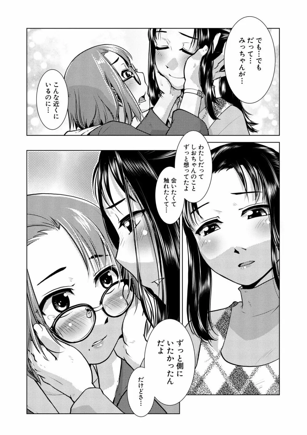 ふたなり濃厚孕ませ愛 Page.19