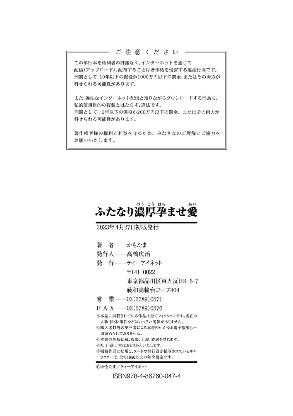 ふたなり濃厚孕ませ愛 Page.198