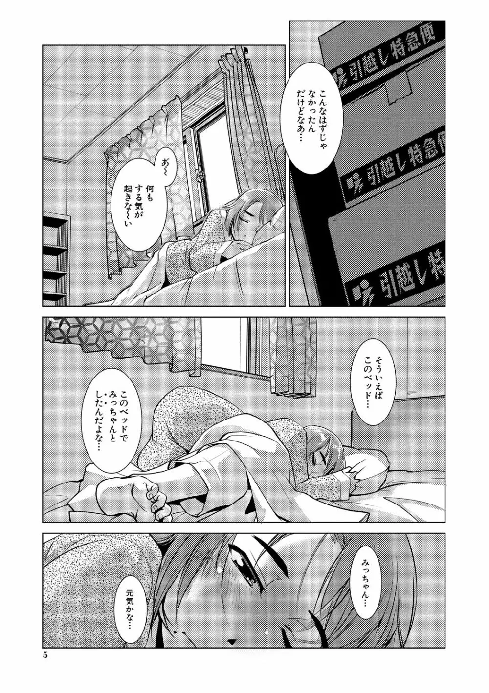 ふたなり濃厚孕ませ愛 Page.5