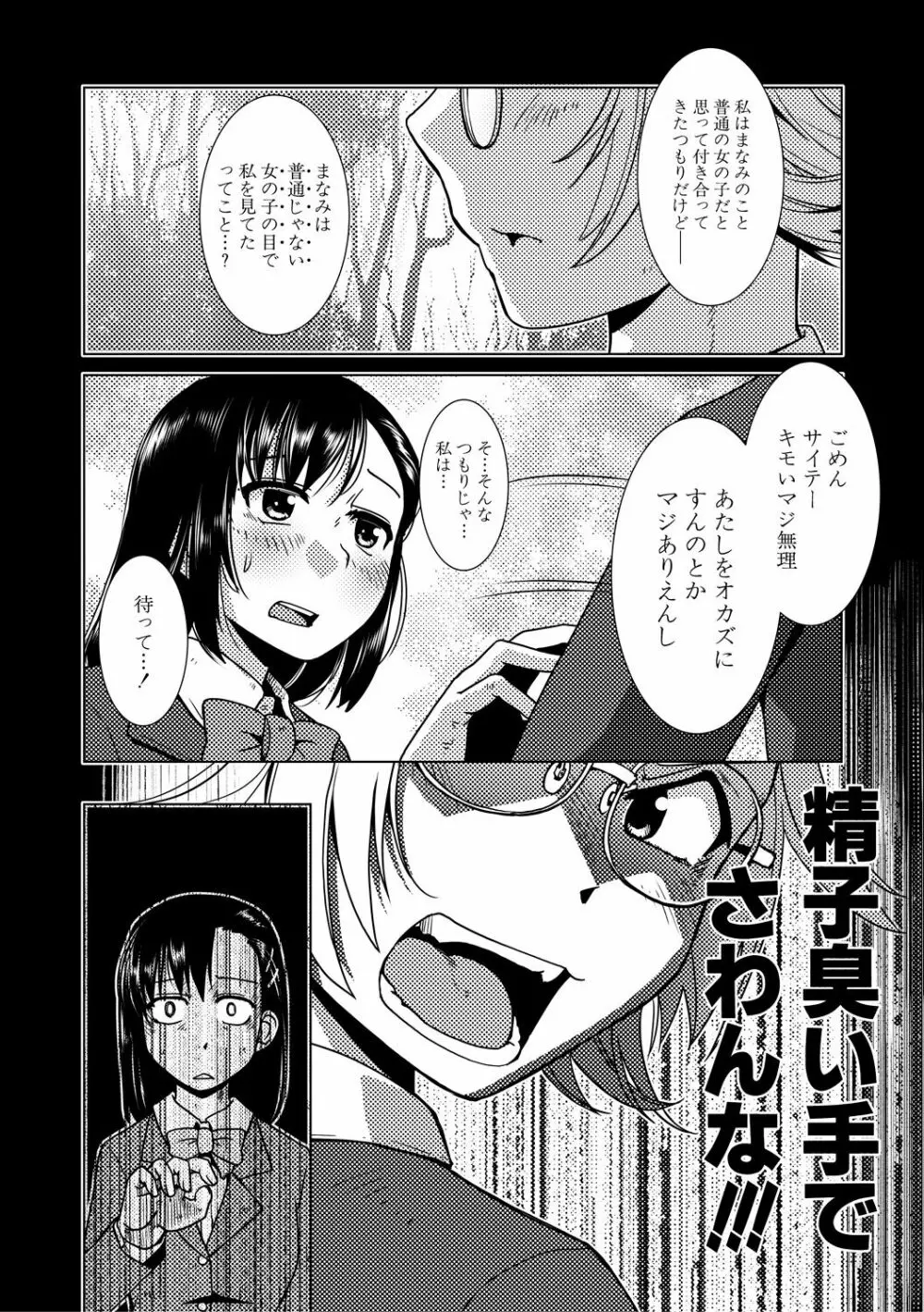 ふたなり濃厚孕ませ愛 Page.90